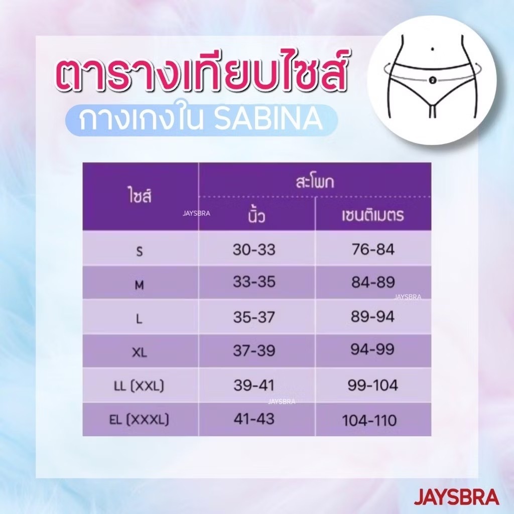 **งานตัดป้าย** SABINA กางเกงในกันโป๊ Panty Zone Seamless Series ผ้านุ่ม ขอบพิมพ์ รหัส NUZ 24021 - รูปที่ 4