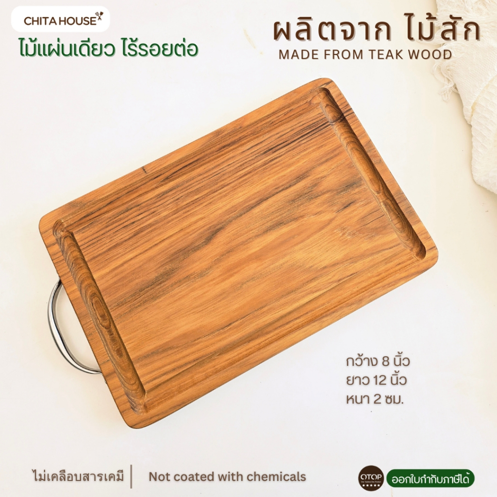 เขียงไม้สัก ไม้แผ่นเดียว ไม่ต่อ ขนาด 8x12 นิ้ว หนา 2 cm. ใช้สับได้ สินค้าไทย ไม่เคลือบสารเคมี E-022
