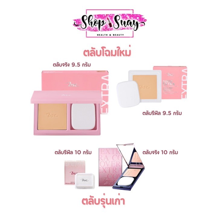 ** แป้งพัฟโฉมใหม่ ** BSC SUPER EXTRA COVER HIGH COVERAGE POWDER SPF 30 PA+++ 9.5 กรัม ( ตลับรีฟิล/ตลับจริง ) #ตลับชมพู