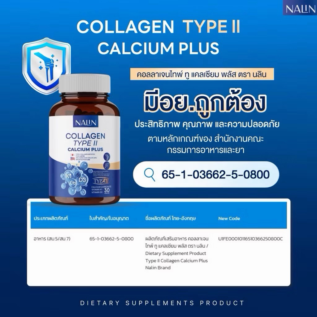 💙(1 แถม 1 กระปุก) แคลเซียม นลิน Nalin Calcium กระปุก 30 แคปซูล - รูปที่ 4