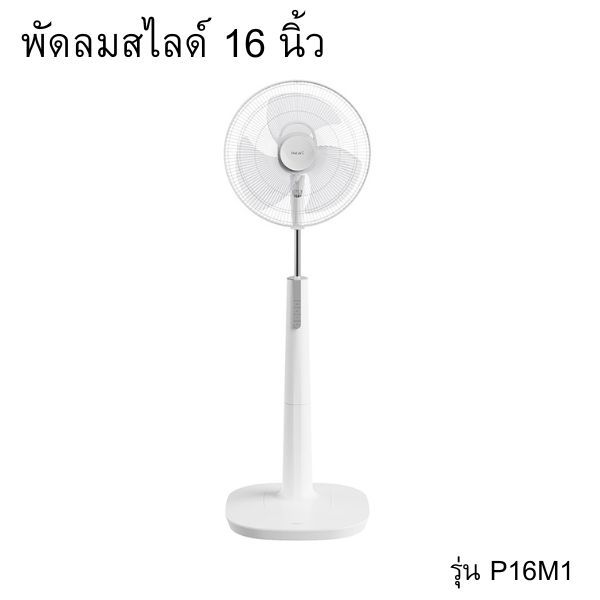 พัดลมตั้งพื้น 16 นิ้ว สี รุ่น P16M1