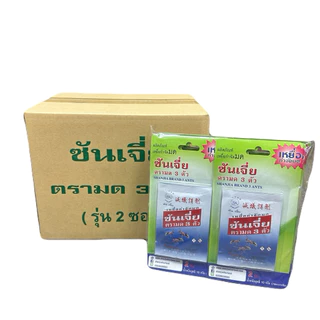 ซันเจี่ย เหยื่อกำจัดมด 5 กรัม (แบบ 1 แผง หรือ 2 แผง) ขายยกลัง 5 โหล
