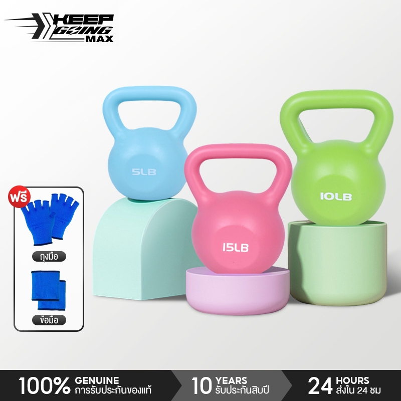 Keep Going Max เคตเทิลเบล Dumbbell 5/10/15Lbs ลูกตุ้มยกน้ําหนัก ลูกยกน้ำหนัก Kettlebell