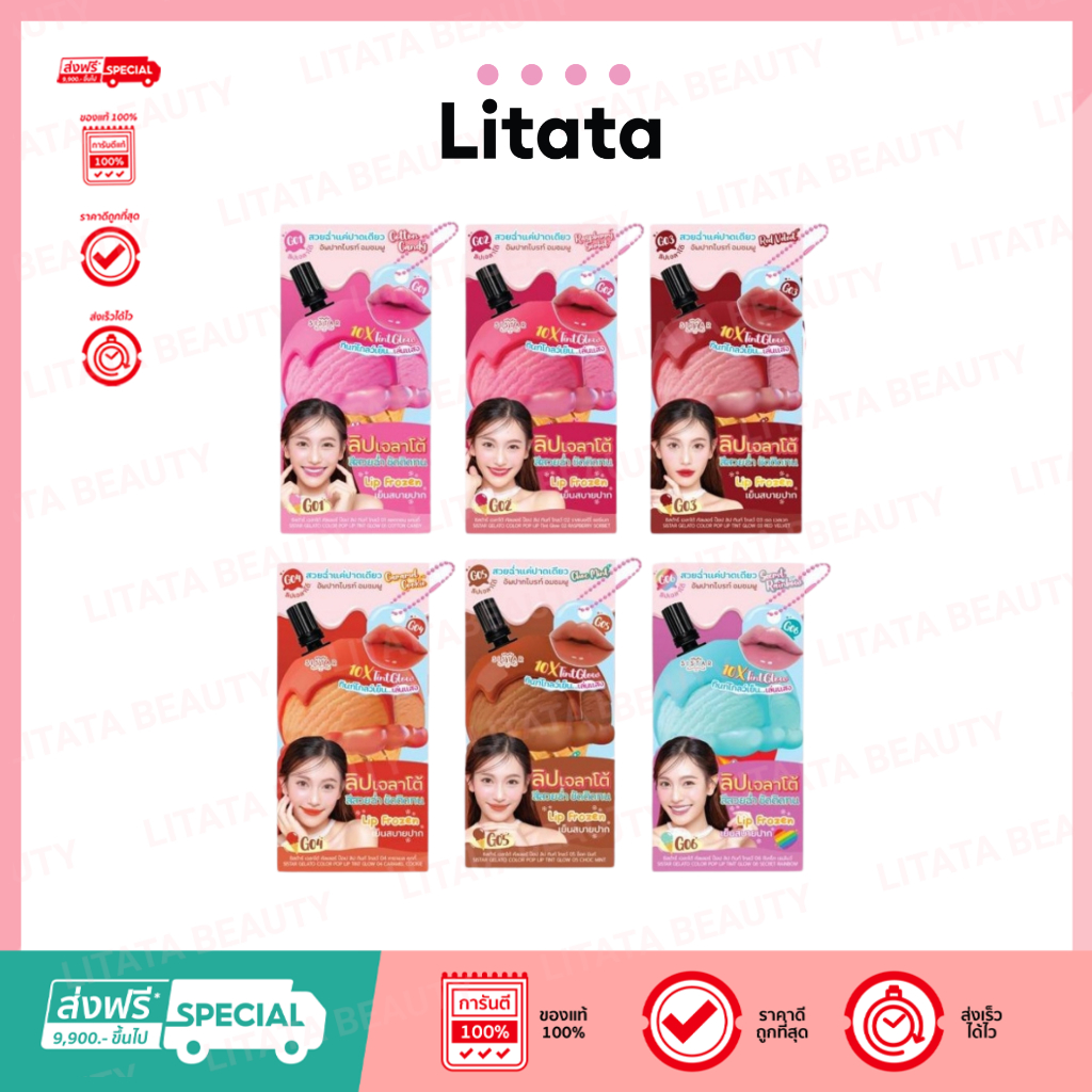 [กล่องx6] SISTAR Gelato Color Pop Lip Tint Glow ซิสต้าร์ เจลาโต้ คัลเลอร์ ป็อป ลิป ทินท์ โกลว์ 2g