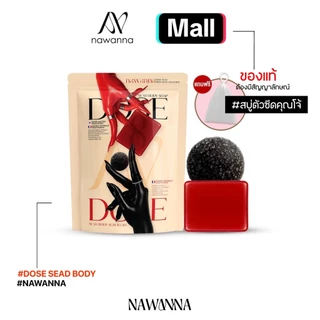 สบู่ตัวซีดและสครับคุณโจ้ NAWANNA dose sead body soap and dose sead body scrub c&c สบู่ สครับ สบู่อาบน้ำ ผิวตัว คุณโจ้ NA