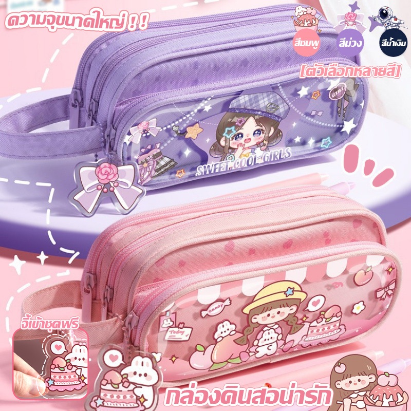 กระเป๋าดินสอ มาพร้อมลายการ์ตูนสุดน่ารัก ความจุสูง มีช่องแบ่ง 3 ช่อง กระเป๋าดินสอน่ารัก กระเป๋าดินสอลายการ์ตูน