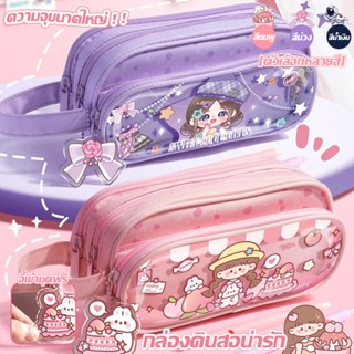 กระเป๋าดินสอ มาพร้อมลายการ์ตูนสุดน่ารัก ความจุสูง มีช่องแบ่ง…