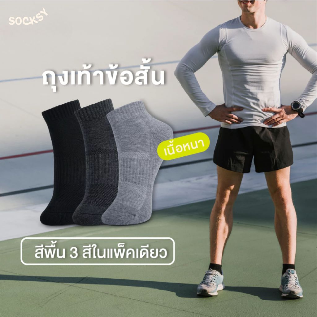 Socksy ถุงเท้าออกกำลังกาย  รุ่น ZV เสริมCusion Pad รองรับแรงกระแทก  มีTabป้องกันข้อเท้าเสียดสี   (แพ็คสุดคุ้ม12คู่)