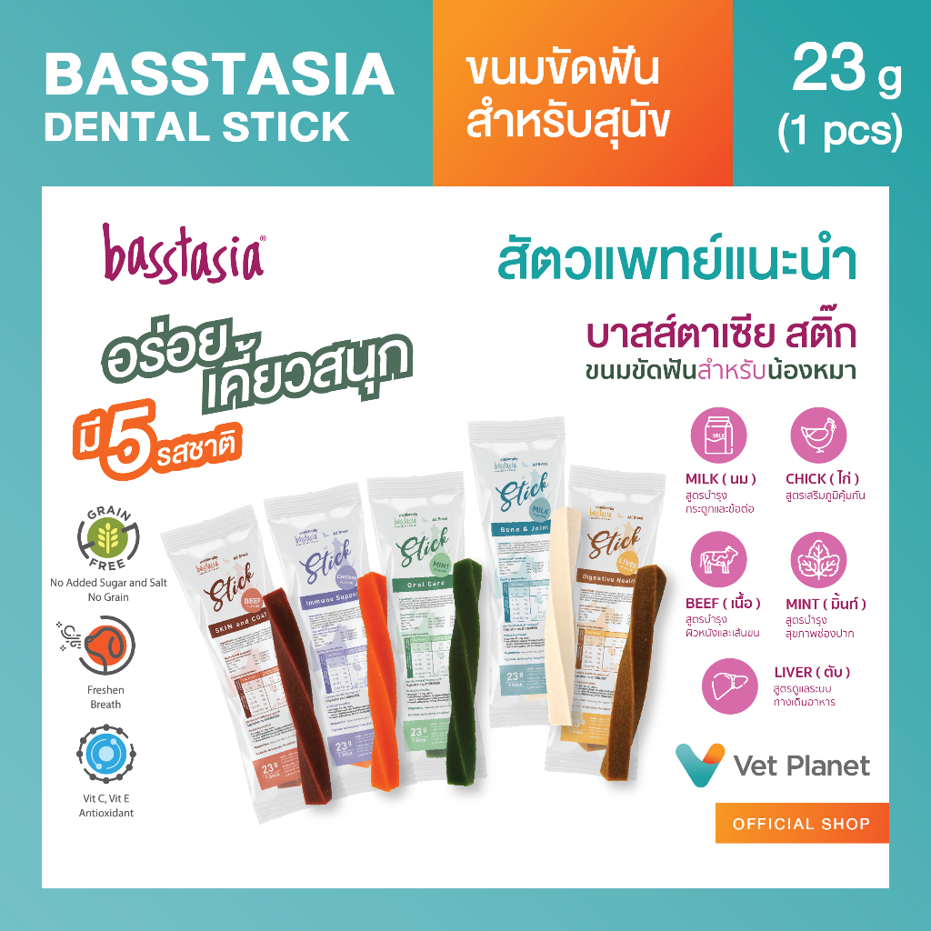ขนมขัดฟันน้องหมา Dental Stick (1 แท่ง) ขนมขัดฟันสาหรับสุนัข มี 5 รส 5 ประโยชน์ ขนมขัดฟันสุนัข สินค้า