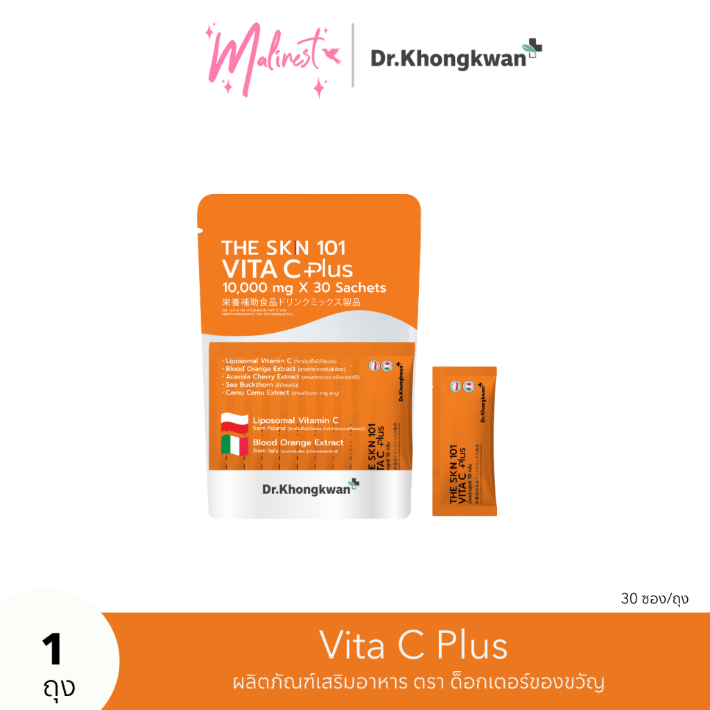 The SKN 101 Vit C Plus วิตซี พลัส ตรา ดร.ของขวัญ
