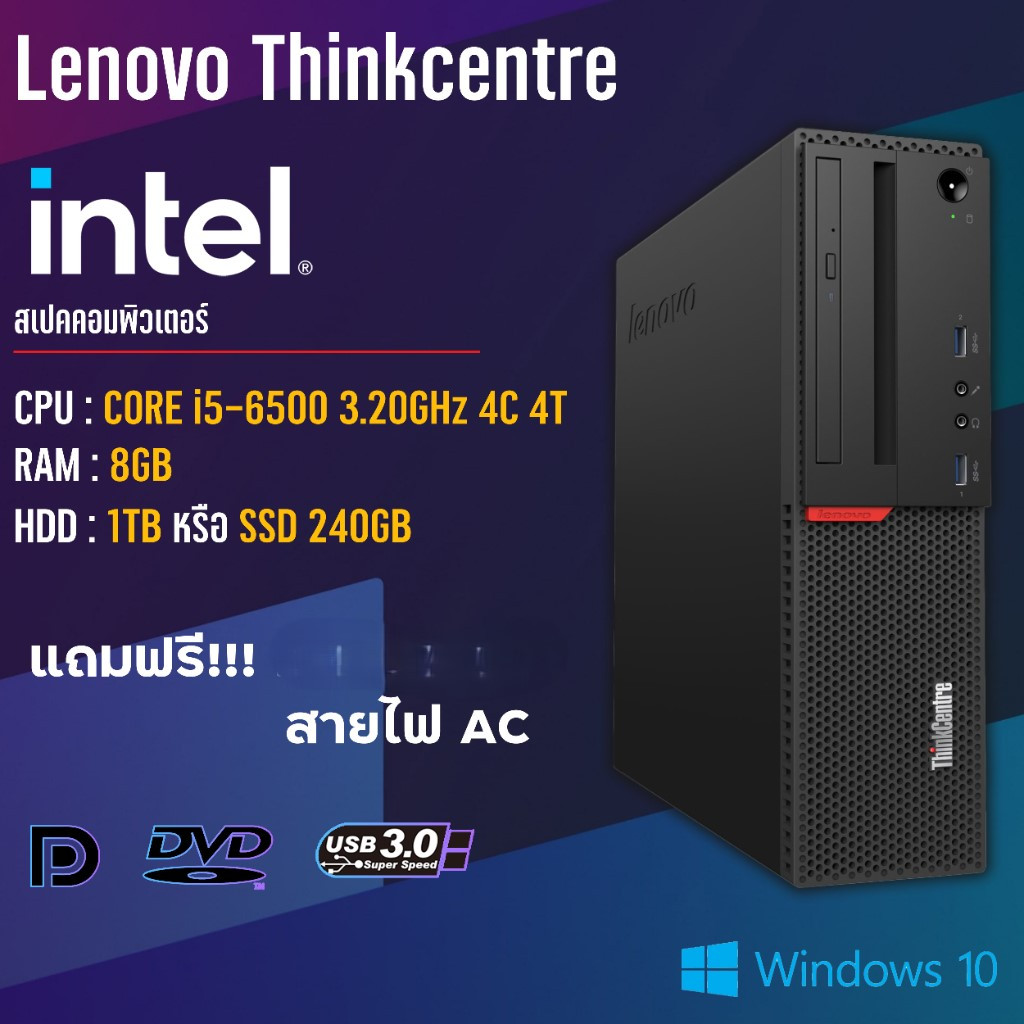 lenovo i5-6500 //ram8 //hdd500 พร้อมใช้งาน