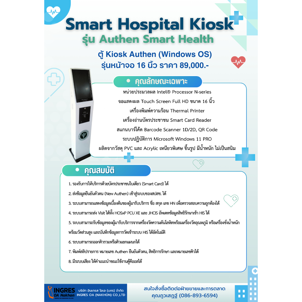 ตู้ Kiosk Authen (Windows OS)