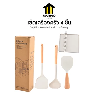 Marino Home ชุดตักอาหารซิลิโคน ตะหลิว กระบวย กระบวย(รู) อเนกประสงค์ 3 ชิ้น No.Y1870 Y2327