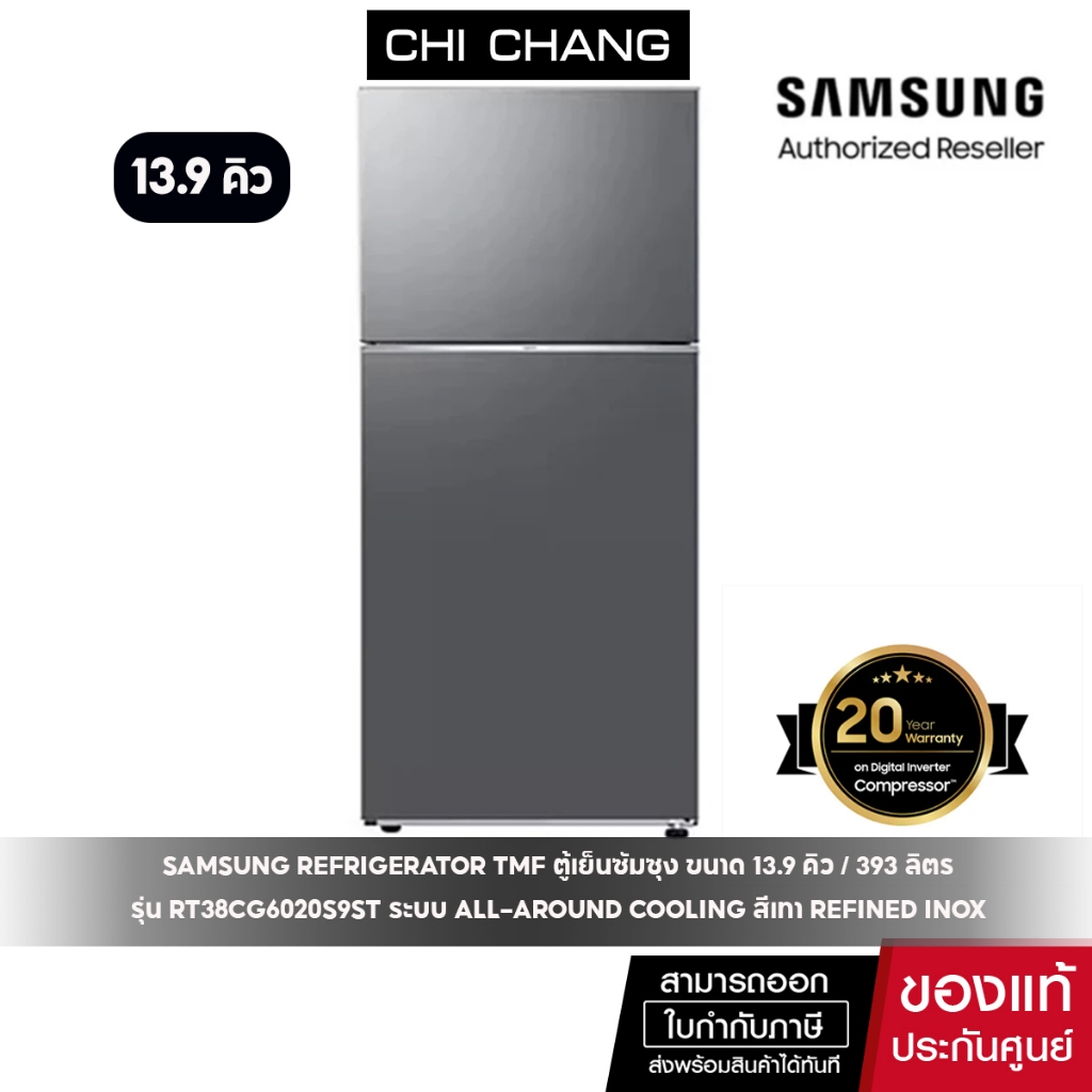 [ราคาพิเศษ] SAMSUNG REFRIGERATOR ตู้เย็นซัมซุง 2 ประตู รุ่น RT38CG6020S9ST สีเทา ขนาดความจุ 393 ลิตร