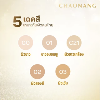 [แพ็ค 3 ตลับ สุดคุ้ม] แป้งพัฟเจ้านาง To go ขนาด 5g. - Chaonang Perfect Bright UV 2 Way Powder Foundation To go