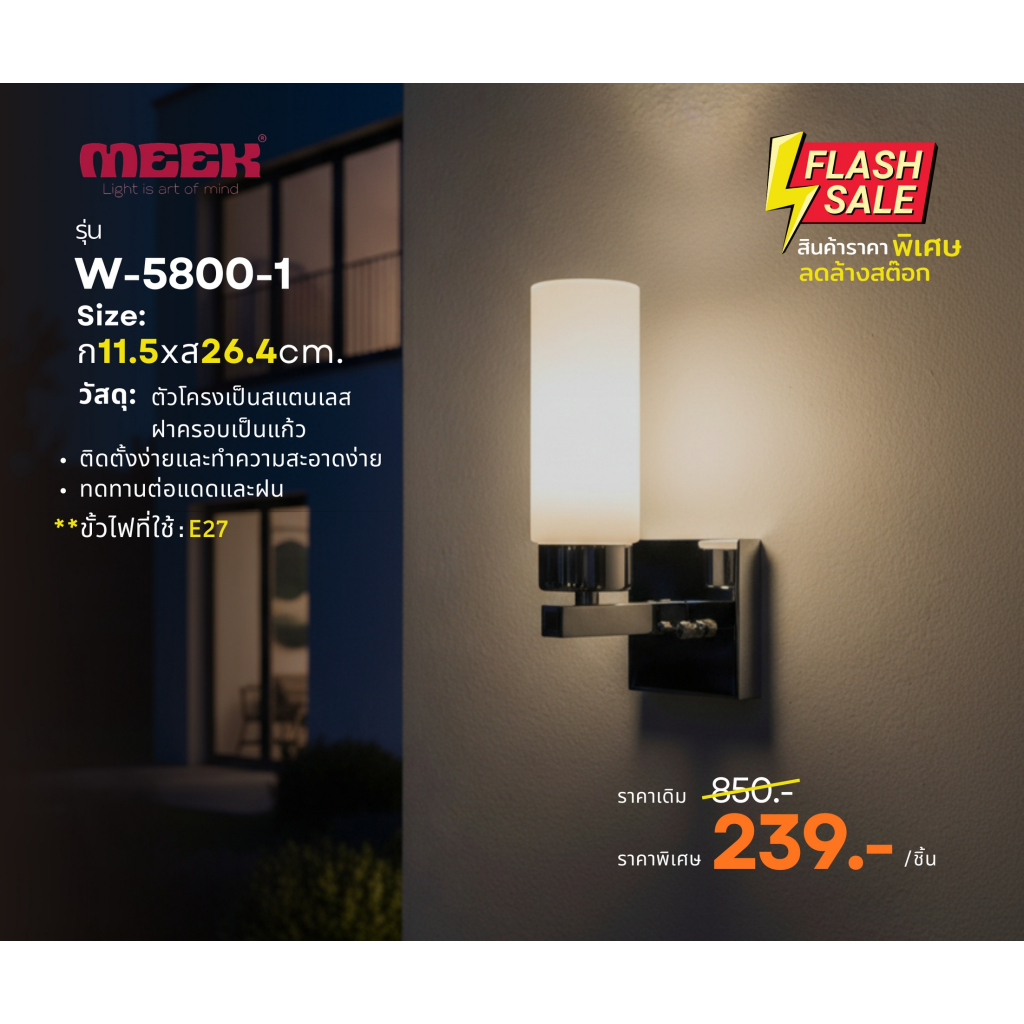 MEEK โคมไฟติดผนังภายนอก W-5800-1