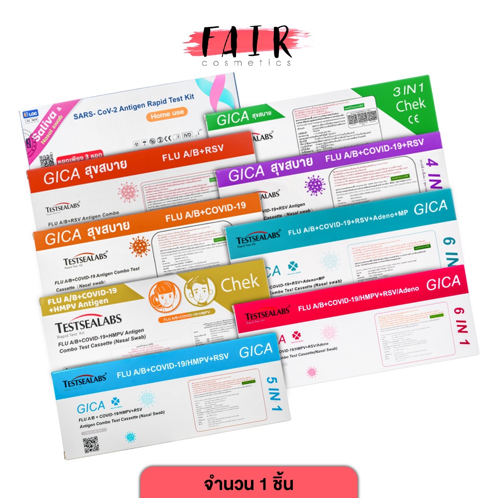 [1 กล่อง] Testsealabs Gica ATK ชุดตรวจหาเชื้อแอนติเจนของเชื้อไวรัส [มีให้เลือก 7 แบบ]