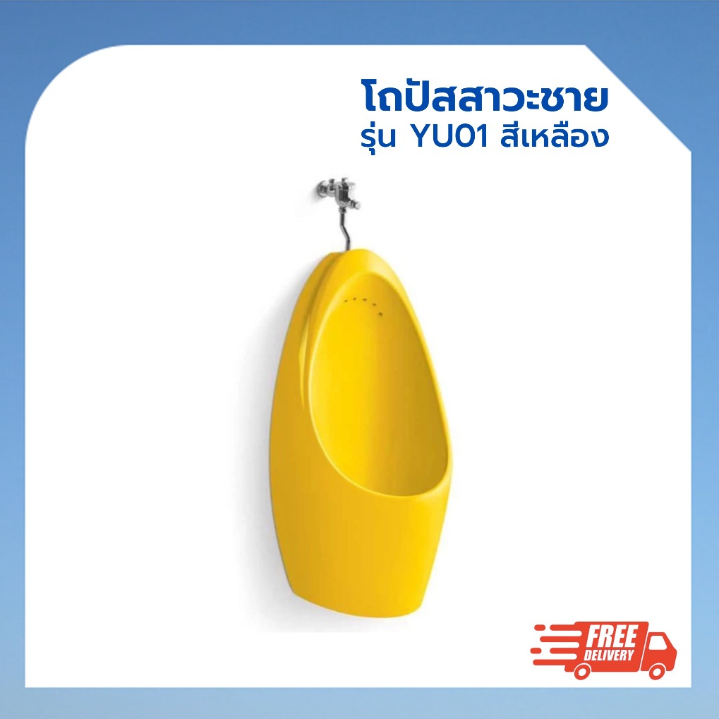 โถปัสสาวะชาย รุ่น KYU01 LUXE YELLOW สีเหลือง