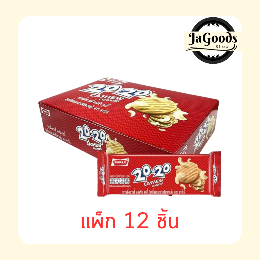 พาร์เล่ คุกกี้ผสมมะม่วงหิมพานต์ 30 กรัม [แพ็ก 12 ชิ้น]