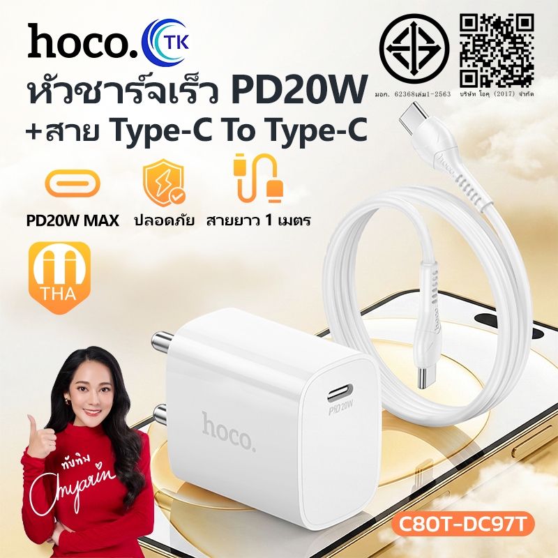 Hoco C80T-DC97T PD 20W ชุดชาร์จ Type-C to Type-C(KS) สายชาร์จ PD+หัวชาร์จ PD20W Fastcharge แท้100%  Type-C to Type-C