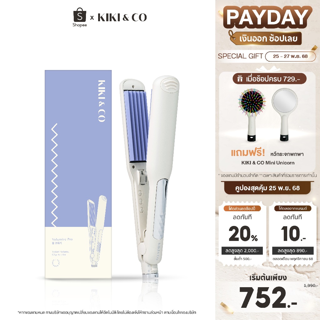 KIKI&CO Volumize Pro เครื่องหนีบผมวอลลุ่ม หนีบยกโคน ให้ดูผมหนาขึ้น แก้ปัญหาผมฟีบ ผมบาง ผมลีบแบน (KVP)