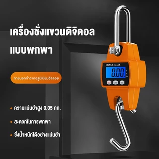 Rhain เครื่องชั่งดิจิทัลแบบแขวน เครื่องชั่ง 300กก. พกพาง่าย แม่นยำสูง จอLCD ตัวเครื่องอลูมิเนียม ทนทาน