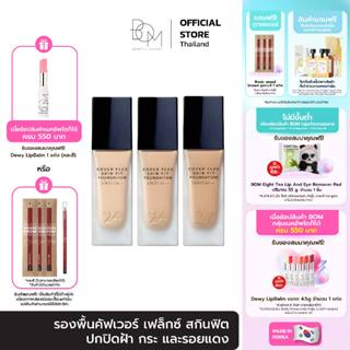 BOM COVER FLEX SKIN FIT FOUNDATION 30ml. รองพื้นคัฟเวอร์ เฟล…