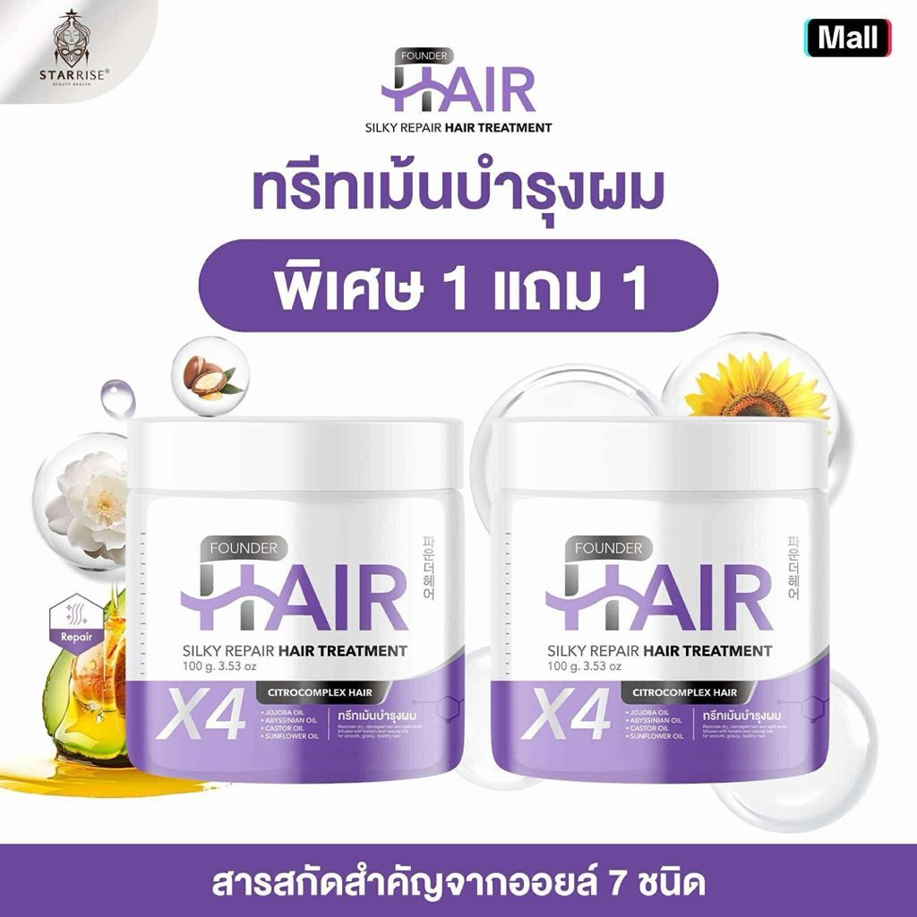 [1 แถม 1] SILKY REPAIR HAIR TREATMENT ซิลกี้ รีแพร แฮร์ ทรีทเม้น