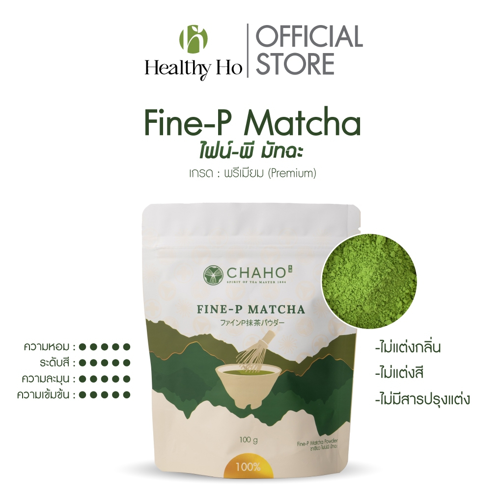 ชาโฮ มัตสึ ไฟน์พี ผงมัทฉะ เกรดพรีเมี่ยม 100% | Matsu Fine-P Matcha Premium Grade | CHAHO