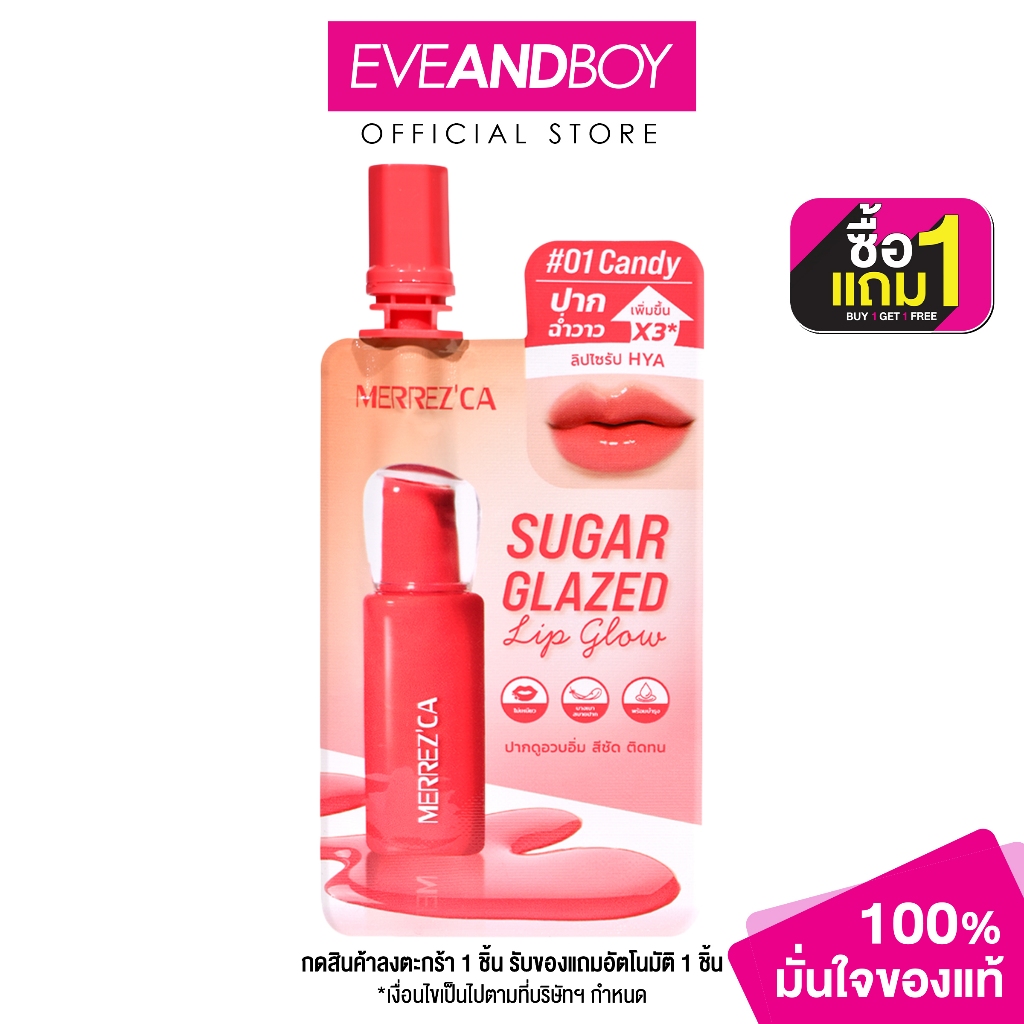 MERREZ'CA - Sugar Glazed Lip Glow (Sachet) เมอร์เรซกา ชูการ์ เกลซด์ ลิป โกลว์