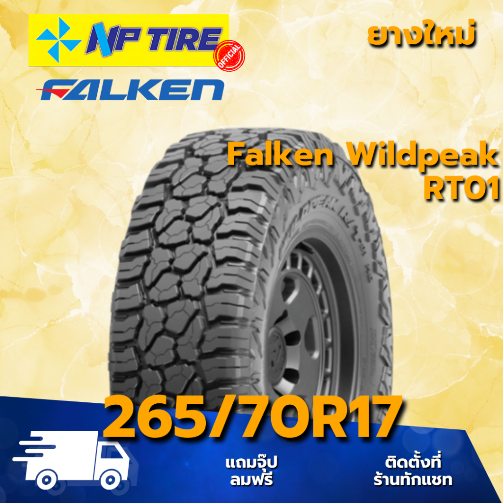 ยาง 265/70R17 FALKEN Wildpeak RT01 ราคาต่อเส้น  ปี 2025