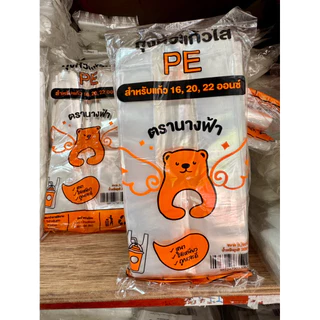 ถุงหิ้วแก้วน้ำไฮโซใส 16-32 ออนซ์ ใส เหนียว ไม่ขาดง่าย 200g ตรานางฟ้า *หมีส้ม
