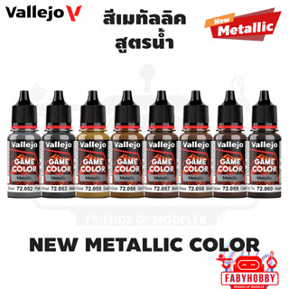 Vallejo - Game Color Metallic เมทัลลิค สีอะคริลิคสูตรน้ำ วาเ…