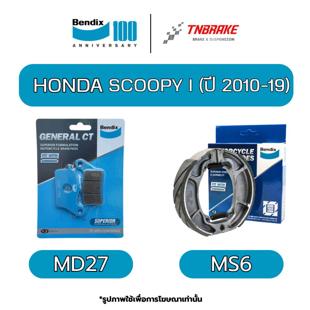 BENDIX ผ้าเบรค หน้า หลัง MD27 MS6 HONDA SCOOPY i ปี 2010-19 เบ็นดิกซ์ ดิสเบรค ก้ามเบรก ดรัมเบรค