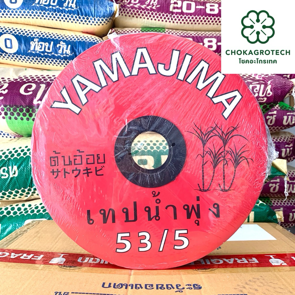 YAMAJIMA เทปน้ำพุ่ง รุ่น 53/5 ขนาด 1 นิ้ว 5 รู ยาว 200 เมตร