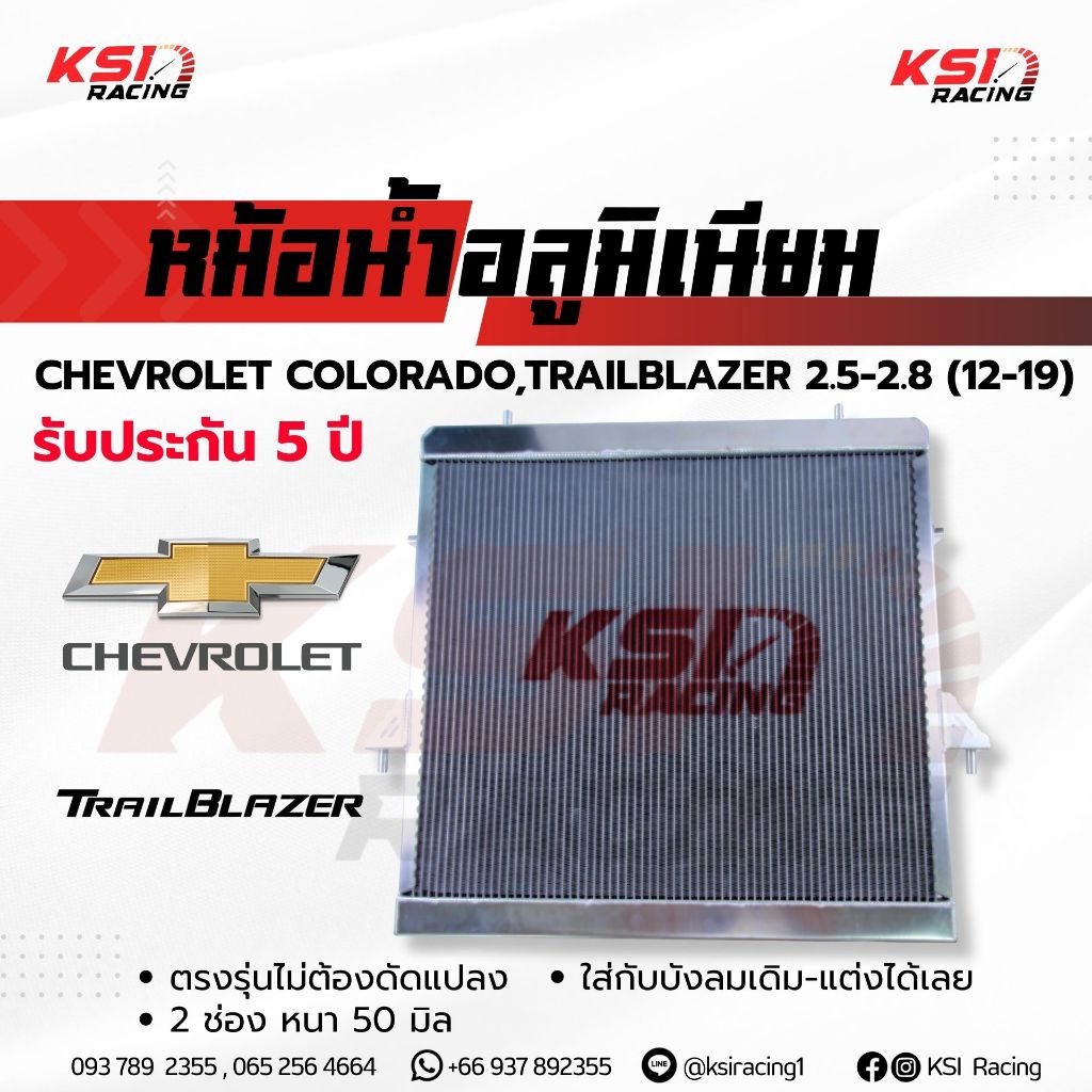 หม้อน้ำ อลูมิเนียม KSI RACING 2 ช่อง รุ่น Chevrolet COLORADO , TRAILBLAZER 2.5-2.8 นิวเชฟ โคโรลาโด ,