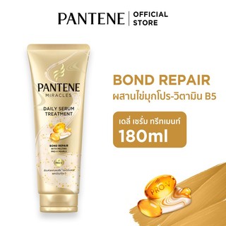 [ใหม่] Pantene Miracles Daily Serum Treatment 180 ml. แพนทีน มิราเคิล เดลี่ เซรั่ม ทรีทเม้นท์ บอนด์ รีแพร์ 180 มล.