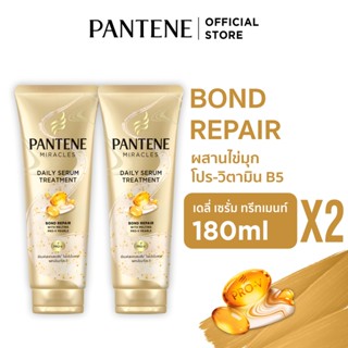 [แพ็คคู่] แพนทีน มิราเคิล เดลี่ เซรั่ม ทรีทเม้นท์ บอนด์ รีแพ…