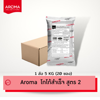 Aroma (ยกลัง) โกโก้ ผงโกโก้ ผงโกโก้สำเร็จสูตร 2 ยกลัง/carton…