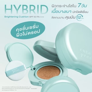 CUTE PRESS HYBRID BRIGHTENING CUSHION SPF 50 PA++++ คุชชั่นเซรั่ม เนื้อบางเบา ผิวไม่ดรอป