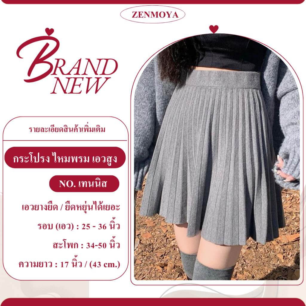 Zenmoya กระโปรงเทนนิสสีล้วน 8 สี เอวสูง A-Line ทรงพลีส กระโปรง ไหมพรม tennis skirt สไตล์เกาหลีน่ารัก