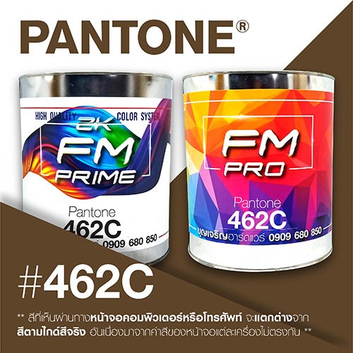 (ราคาต่อลิตร) สี PANTONE 462 C / PMS 462 C