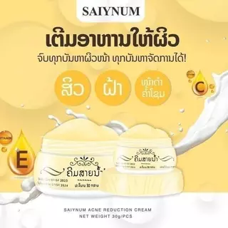 แบรนด์ ครีมสายน้ำของแท้ 1กระปุก30กรัม สำหรับบำรุงก่อนนอน