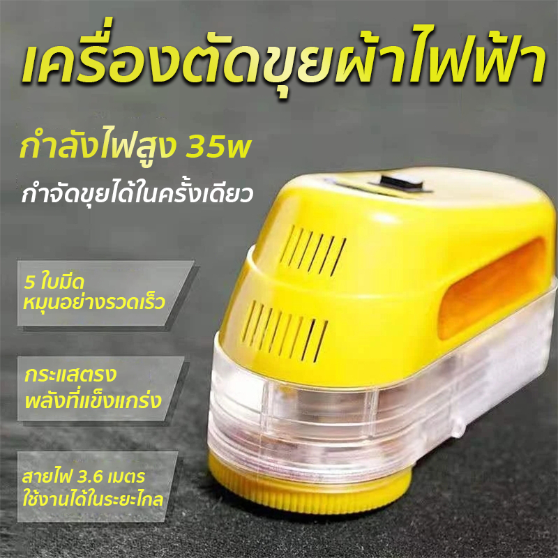 [ส่งจากไทย]ที่ขจัดขุยผ้า ตัดขุยผ้า กำจัดขนบนเสื้อผ้า แบบเสียบปลั้ก รุ่นFB-398-2、FD-398-2