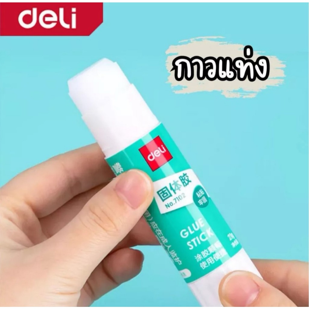 Glue stick  ยี่ห้อ Deli กาว PVC