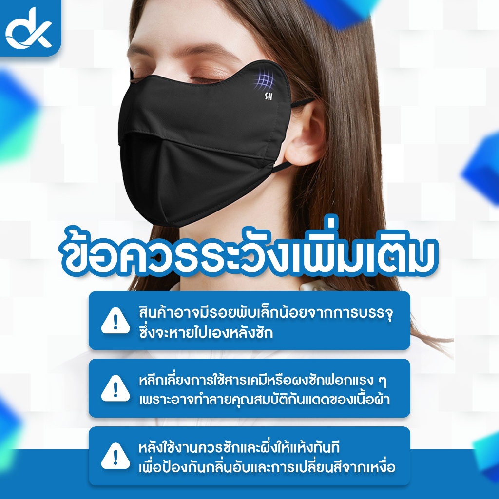 DK หน้ากากกันแดดผู้หญิง UPF50+ ผ้า Ice Silk เนื้อเย็น ระบายอากาศดี เปิดจมูก ใส่แว่นไม่ฝ้า - รูปที่ 4