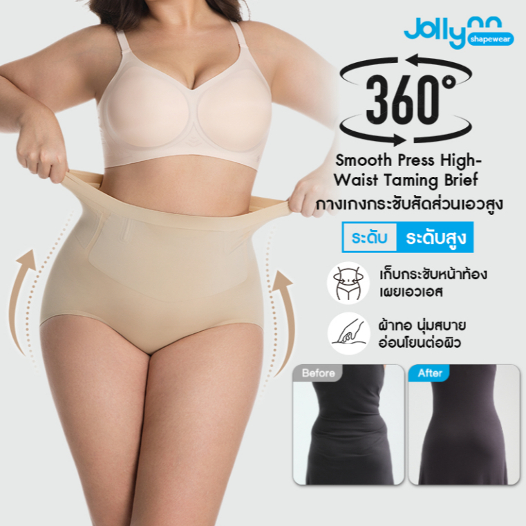 Jollynn Shapewear Smooth Press High-Waist Taming Brief กางเกงชั้นในผู้หญิงเอวสูง เก็บหน้าท้อง ยกสะโพกพรางหุ่น (KSW0109)