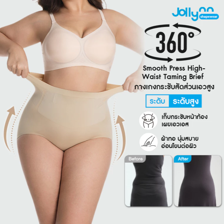 Jollynn Shapewear Smooth Press High-Waist Taming Brief กางเกงชั้นในผู้หญิงเอวสูง เก็บหน้าท้อง ยกสะโพกพรางหุ่น (KSW0109)