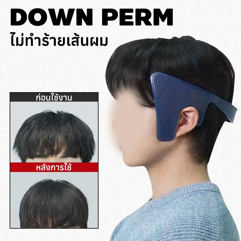 พร้อมส่ง📍 ดาวน์เพิร์ม ทำเองที่บ้าน Down perm อุปกรณ์จัดแต่งทรงผมชาย อปป้าล็อค ที่หนีบผม