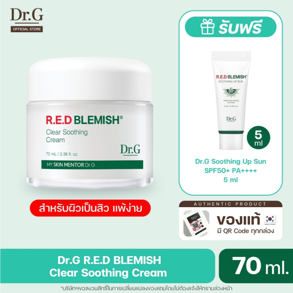 Dr.G R.E.D BLEMISH CLEAR SOOTHING CREAM ดร.จี ครีมกู้ผิว มอยส์เจอร์สยบทุกสิว ลดรอย ผิวชุ่มชื้นยาวนาน